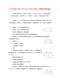 河北省邢台市第二中学2020学年高二物理上学期期末模拟试题（无答案）