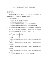 河北省辛集中学2020学年高二物理上学期第一次月考试题