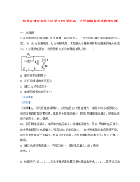 河北省邢台市第八中学2020学年高二物理上学期期末考试试题（含解析）