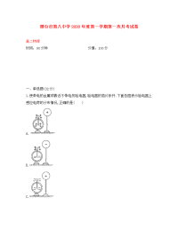 河北省邢台市第八中学2020学年高二物理上学期第一次月考试题