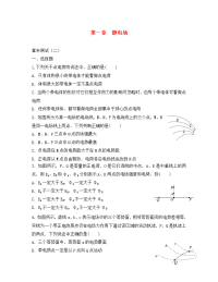 河北省邢台市高中物理 第一章 静电场章末测试2（无答案）新人教版选修3-1（通用）