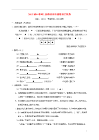 2019届中考语文网上阅卷适应性训练试题（无答案） 新版 苏科版