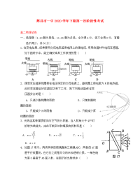 河南省辉县市一中2020学年高二物理下学期第一次月考试题