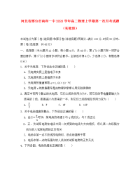 河北省邢台市南和一中2020学年高二物理上学期第一次月考试题（实验班）