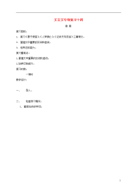 2019届中考语文 文言文专项复习十四教案