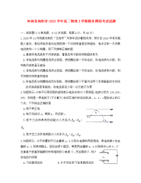 河南省南阳市2020学年高二物理上学期期末模拟考试试题