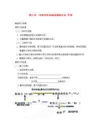 河北省正定中学高中物理 1电势差和电场强度的关系