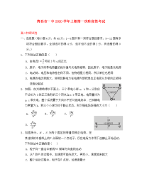 河南省辉县市一中2020学年高二物理上学期第一次阶段性考试试题（普通班）