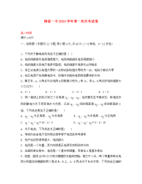 河南省焦作市博爱县第一中学2020学年高二物理上学期第一次月考试题（无答案）