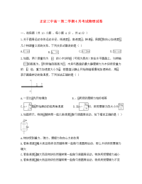 河北省正定县第三中学2020学年高一物理4月月考试题