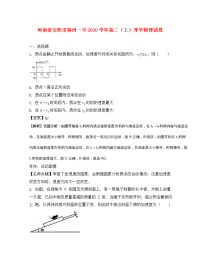 河南省安阳市林州一中2020学年高二物理上学期开学试题（含解析）