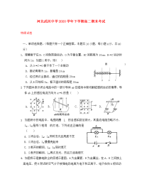 河北省武邑中学2020学年高二物理下学期期末考试试题