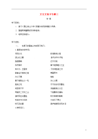 2019届中考语文 文言文专题复习三学案（无答案）