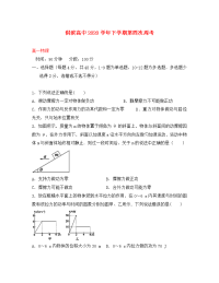 河南省鹤壁市淇滨高级中学2020学年高一物理下学期第四次周考试题（无答案）