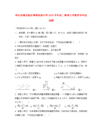 河北省雄安新区博奥高级中学2020学年高二物理上学期开学考试试题