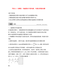 河北省邢台市高中物理学案10习题课：电磁感应中的电路电量及图象问题学案无答案新人教版选修3_2（通用）