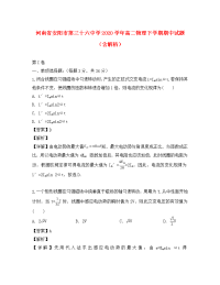 河南省安阳市第三十六中学2020学年高二物理下学期期中试题（含解析）(1)