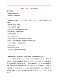 2019届中考语文专题复习 专题十 写作之巧妙选择素材学案（无答案）