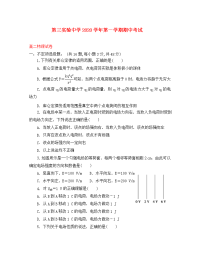 河南省安阳市2020学年高二物理上学期期中考试试题（无答案）新人教版