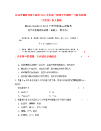 河南省鹤壁市综合高中2020学年高二物理下学期第二次段考试题（无答案）新人教版