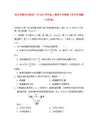 河北省邢台市南和一中2020学年高二物理上学期第三次月考试题（无答案）