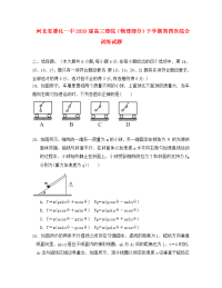 河北省遵化一中2020届高三理综（物理部分）下学期第四次综合训练试题（无答案）