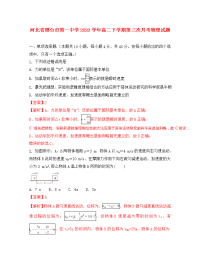 河北省邢台市第一中学2020学年高二物理下学期第三次月考试题（含解析）