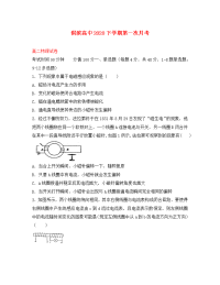 河南省鹤壁市淇滨高级中学2020学年高二物理下学期第一次月考试题
