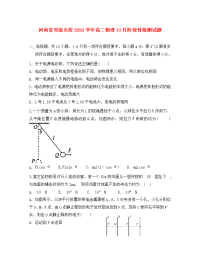 河南省顶级名校2020学年高二物理10月阶段性检测试题