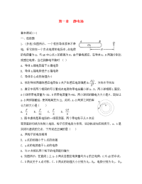 河北省邢台市高中物理第一章静电场章末测试1无答案新人教版选修3_1（通用）