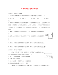 河北省邢台市高中物理第一章静电场第9节带电粒子在电场中的运动课时练无答案新人教版选修3_1（通用）