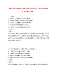 黑龙江省哈尔滨师范大学附属中学2020学年高二物理下学期4月月考试题（含解析）