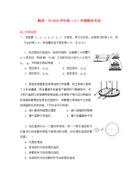 黑龙江省鹤岗市第一中学2020学年高二物理上学期期末考试试题