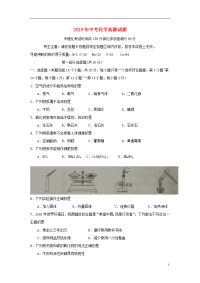 2019年中考化学真题试题（含扫描答案） 新人教版