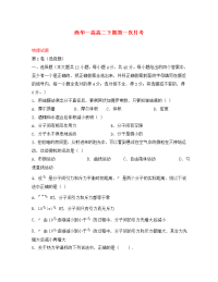 河南省周口市2020学年高二物理3月月考试题