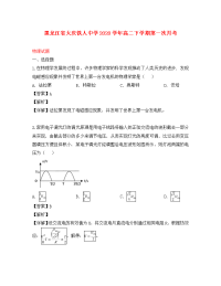 黑龙江省大庆铁人中学2020学年高二物理下学期第一次月考试题（含解析）