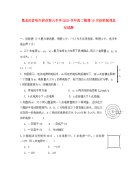 黑龙江省哈尔滨市第六中学2020学年高二物理10月份阶段性总结试题