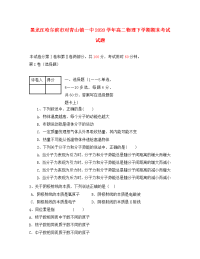 黑龙江省哈尔滨市对青山镇一中2020学年高二物理下学期期末考试试题