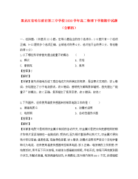 黑龙江省哈尔滨市第三中学校2020学年高二物理下学期期中试题（含解析）