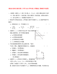 黑龙江省哈尔滨市第三中学2020学年度上学期高三物理月考试卷 人教版