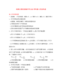 黑龙江省哈尔滨师范大学青冈实验中学校2020学年高二物理4月月考试题(1)