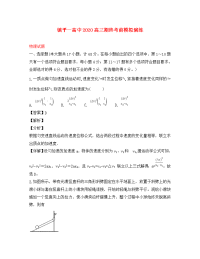 河南省镇平县第一高级中学2020届高三物理上学期期终考前模拟试题（含解析） (2)