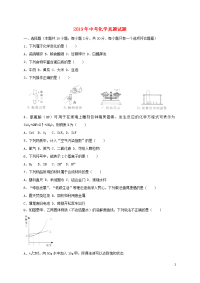 2019年中考化学真题试题（含解析） 新版 新人教版