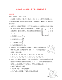 河南省许昌高级中学2020学年高二物理上学期尖子生期初考试试题