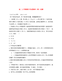 黑龙江省安达市高级中学2020学年高二物理上学期期中试题 理（无答案）新人教版