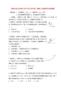 黑龙江省大庆铁人中学2020学年高二物理上学期开学考试试题