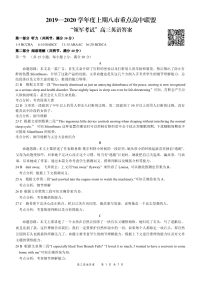 河南省八市重点中学2020届高三9月领军考试（B版）英语试题答案