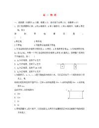 河南省伊川一高2020学年高二物理第一次月考试题（答案不全）