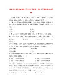 河南省永城市实验高级中学2020学年高二物理上学期期末考试试题