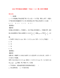 黑龙江省鹤岗市第一中学2020届高三物理上学期第三次月考模拟试题（含解析）